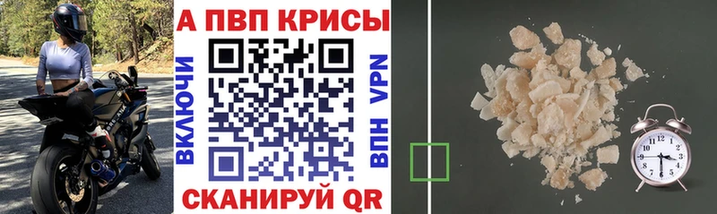 сколько стоит  Псков  APVP кристаллы 