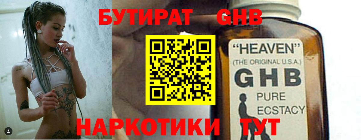 Бутират  Вход с VPN  Псков  Бутират оксана 