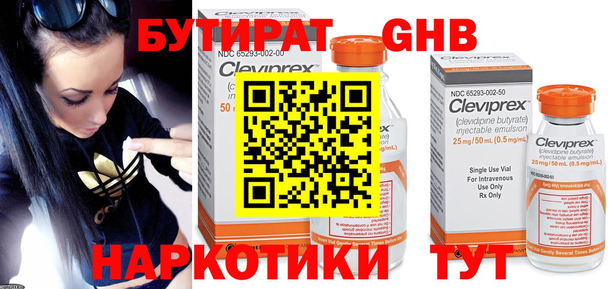 БУТИРАТ 1.4BDO Псков