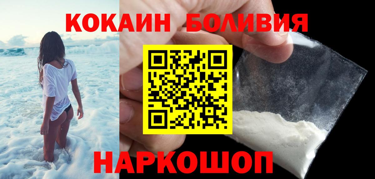 Cocaine Перу  сколько стоит  Псков  Вход с VPN 