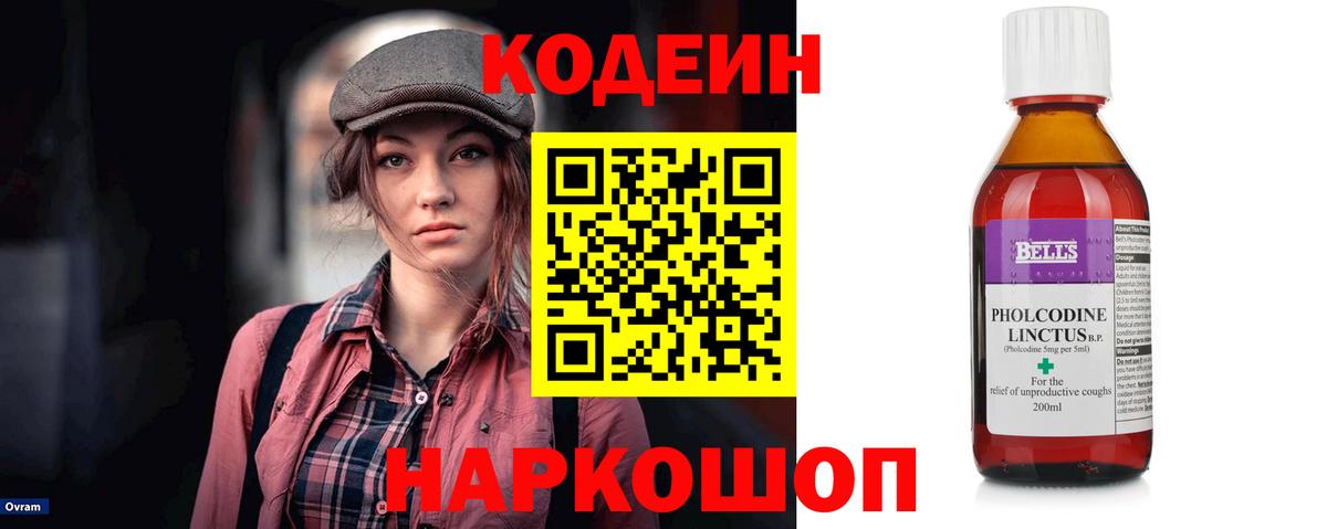 Кодеин напиток Lean (лин)  Вход с VPN  Псков  Codein Purple Drank 