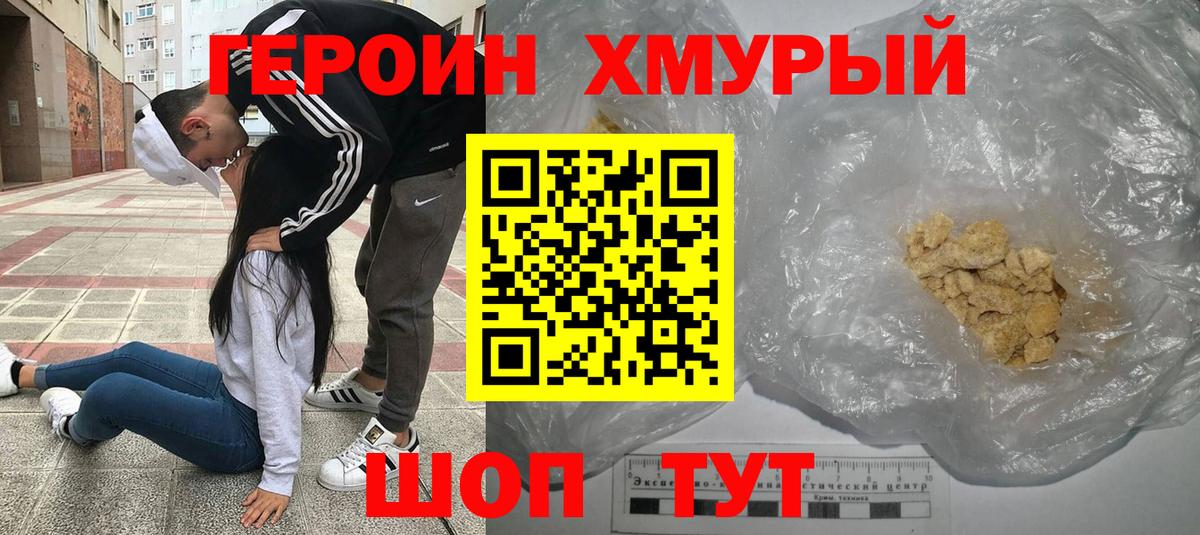 Псков  Героин белый  Вход с VPN 