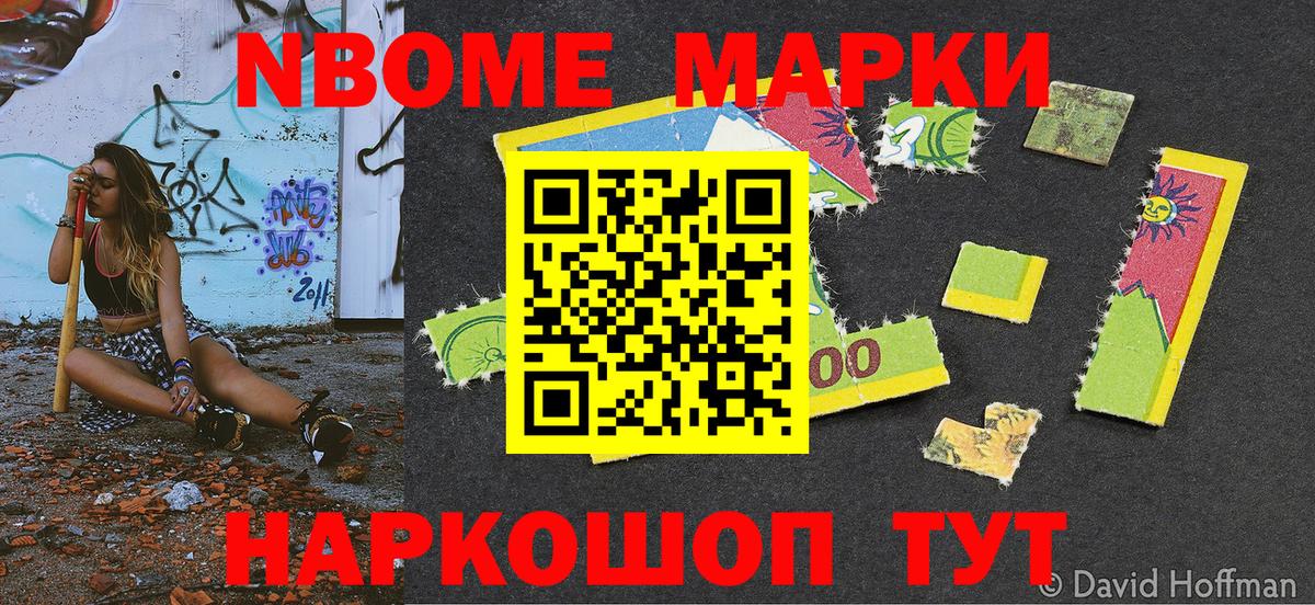 закладки  Марки NBOMe  Псков  Вход с VPN  Марки N-bome 1,5мг 