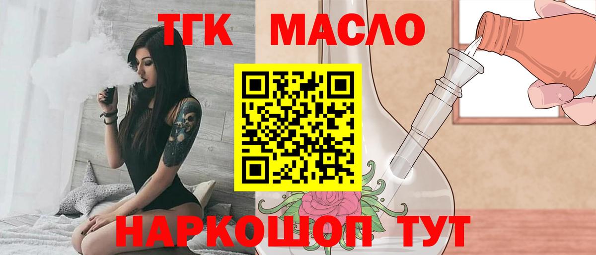 Дистиллят ТГК вейп с тгк Псков