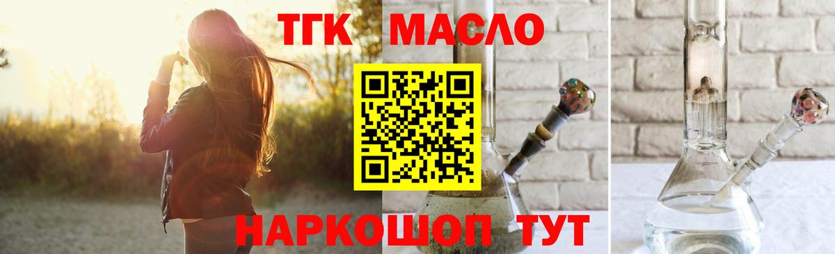 Дистиллят ТГК Wax  Вход с VPN  где купить наркотик  Псков 